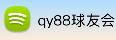 qy88球友会 Logo
